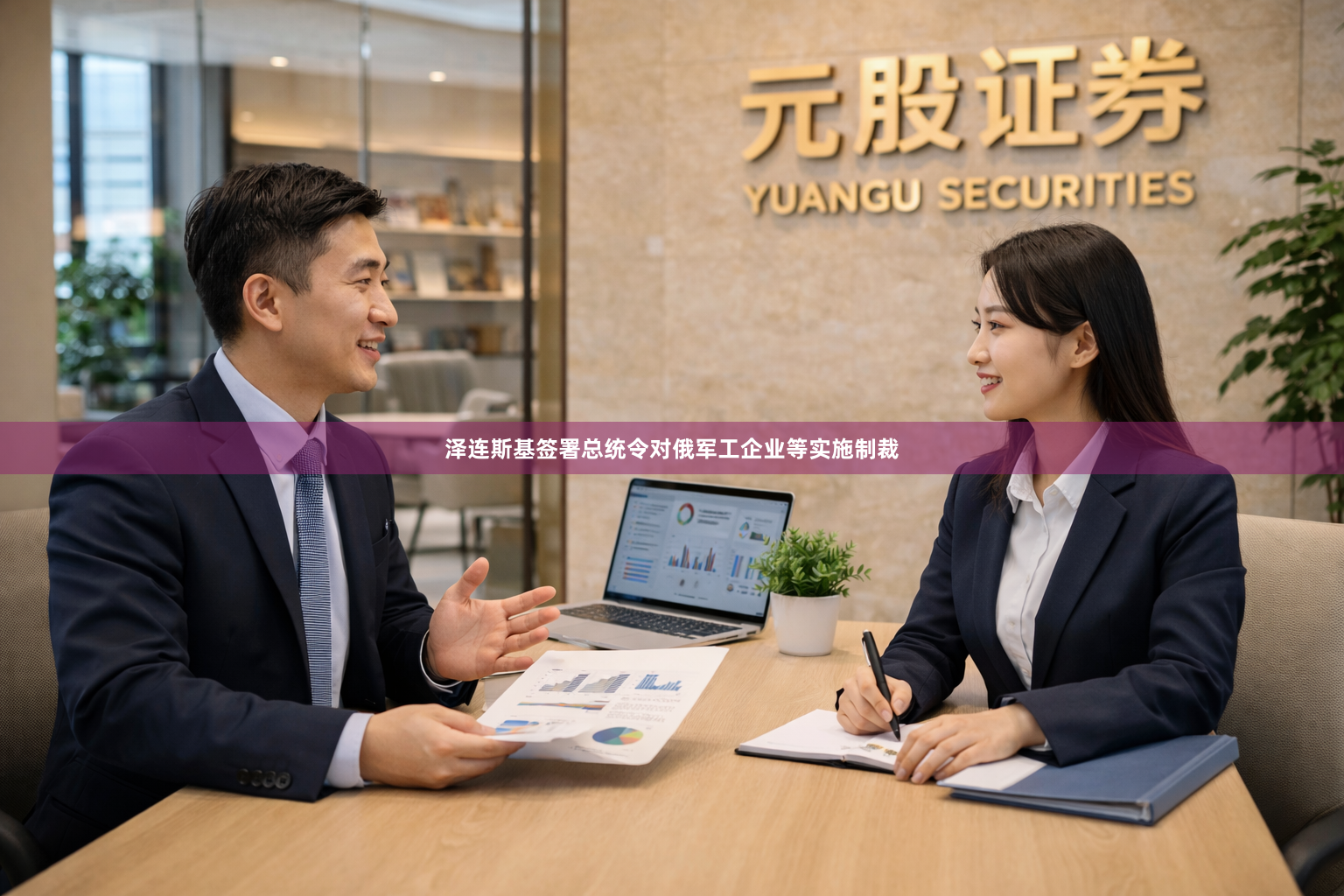 泽连斯基签署总统令对俄军工企业等实施制裁