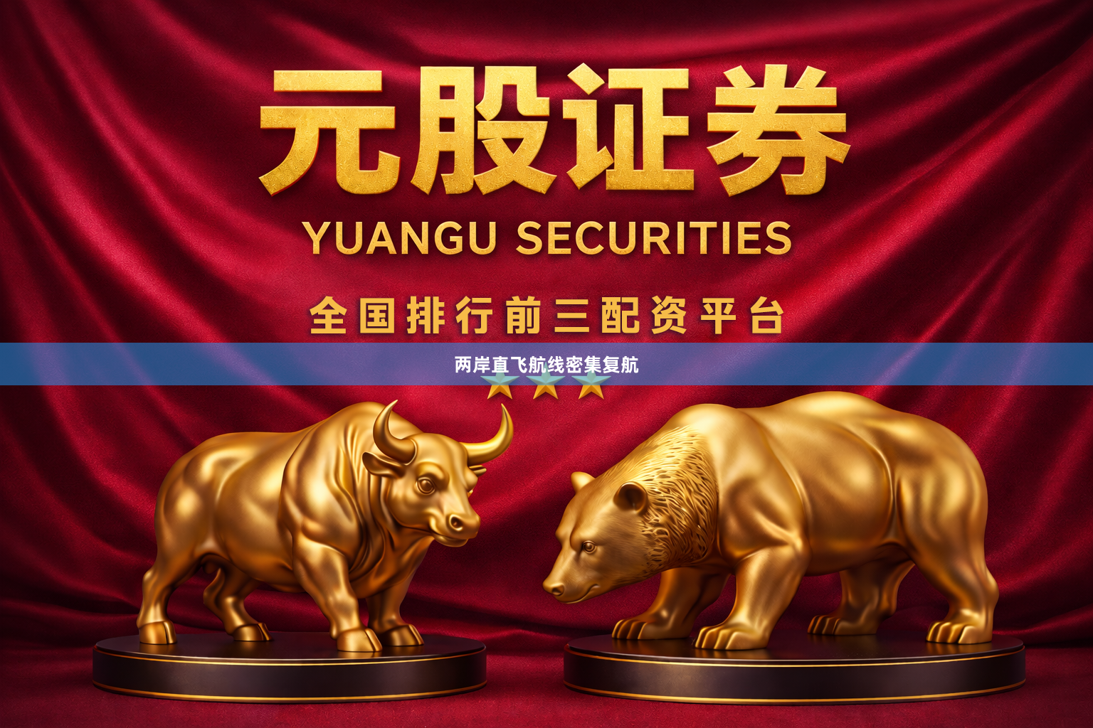 两岸直飞航线密集复航