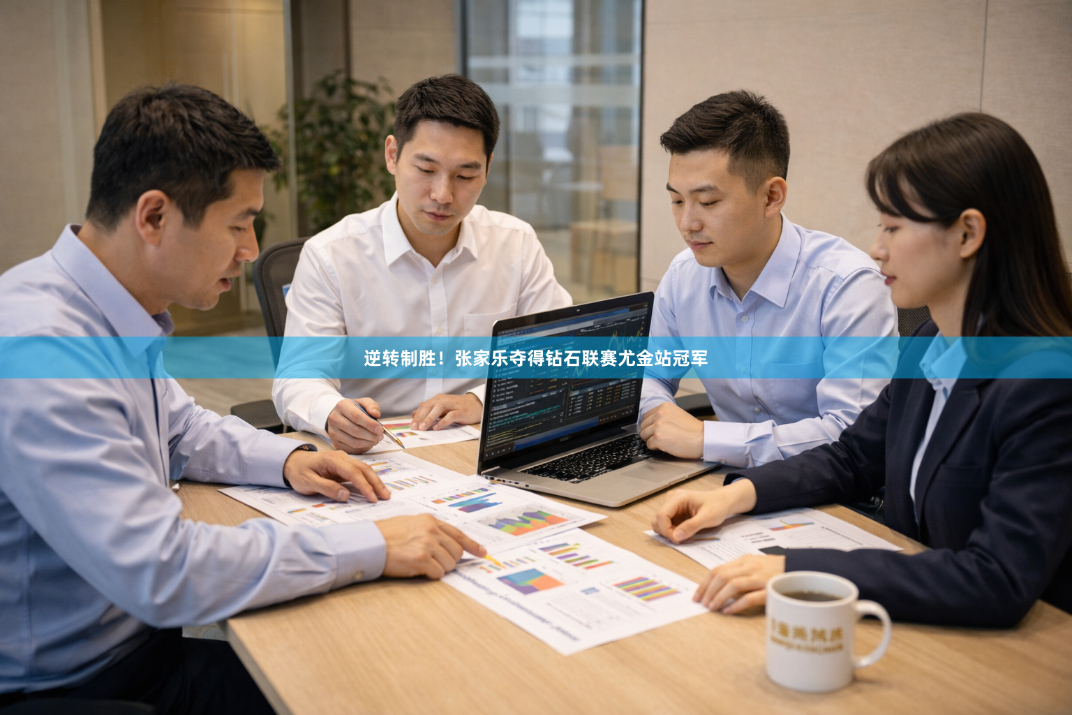 逆转制胜！张家乐夺得钻石联赛尤金站冠军