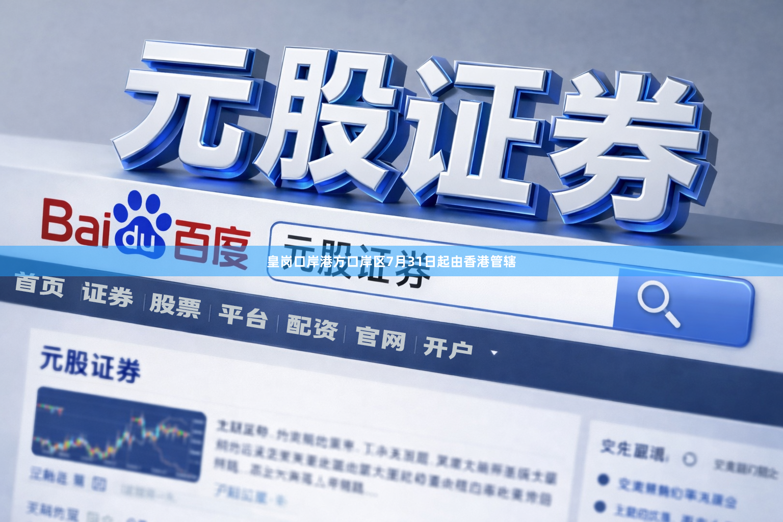 皇岗口岸港方口岸区7月31日起由香港管辖