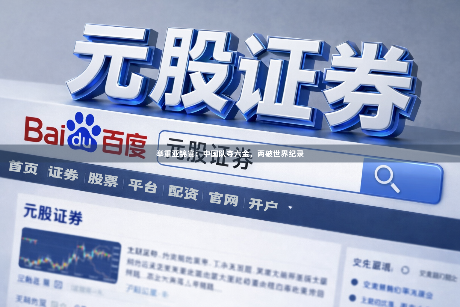 举重亚锦赛：中国队夺六金，两破世界纪录