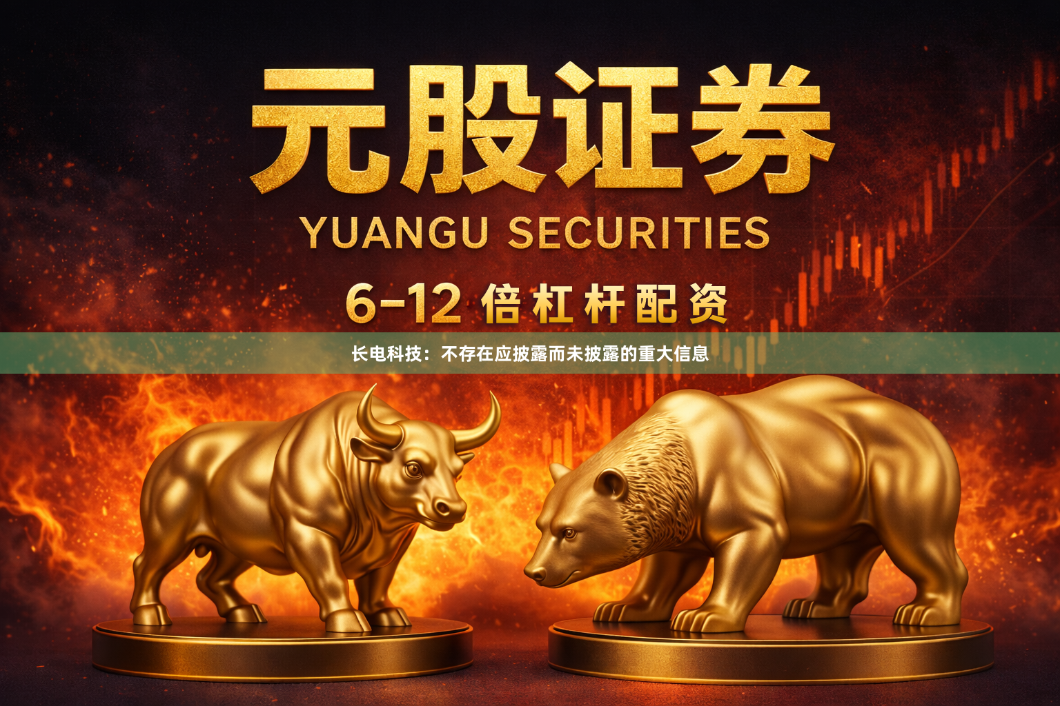 长电科技：不存在应披露而未披露的重大信息