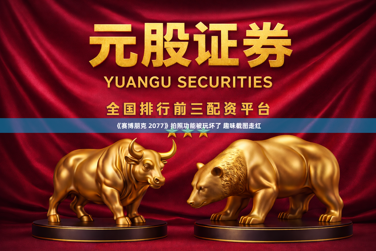 《赛博朋克 2077》拍照功能被玩坏了 趣味截图走红