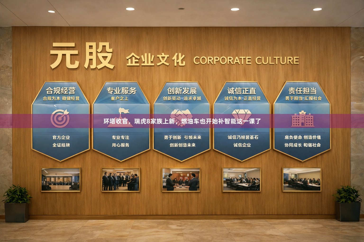 环塔收官，瑞虎8家族上新，燃油车也开始补智能这一课了